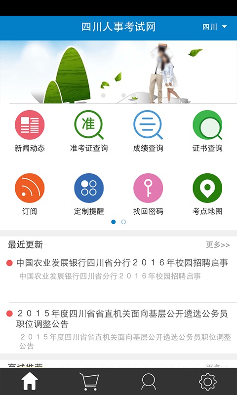 考生之家app截图1