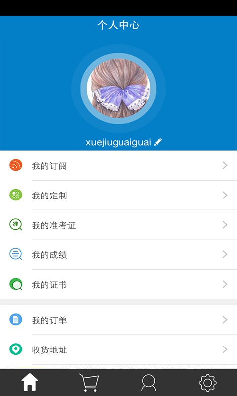 考生之家app截图1