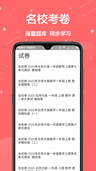 作业批改帮截图2