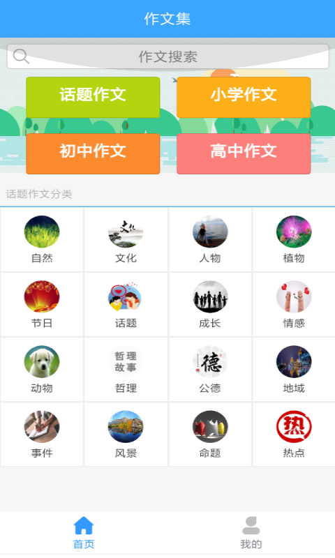 周记题材大全截图2