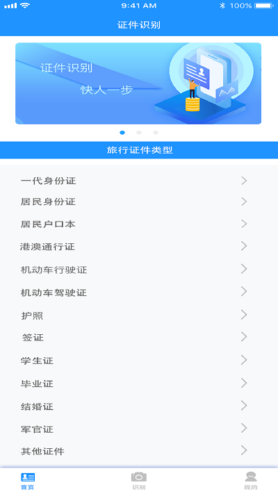 证件通截图2