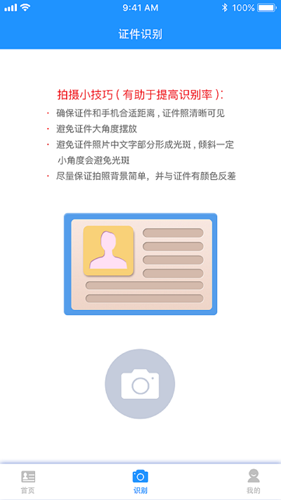 证件通截图1