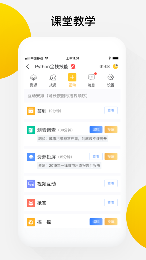 光课堂截图1