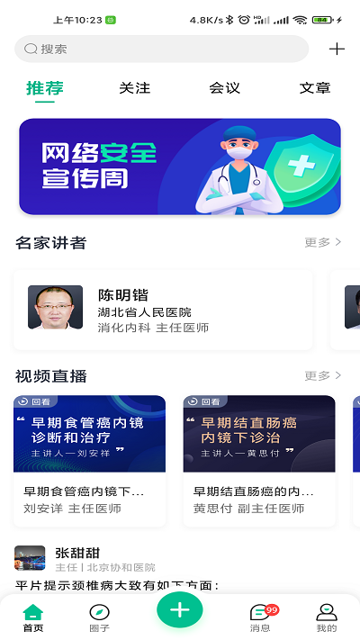 视津学院截图3