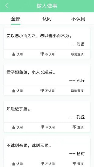 名人名言心情语录截图1