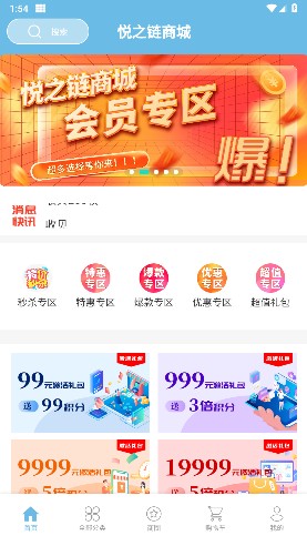 悦之链商城APP系统