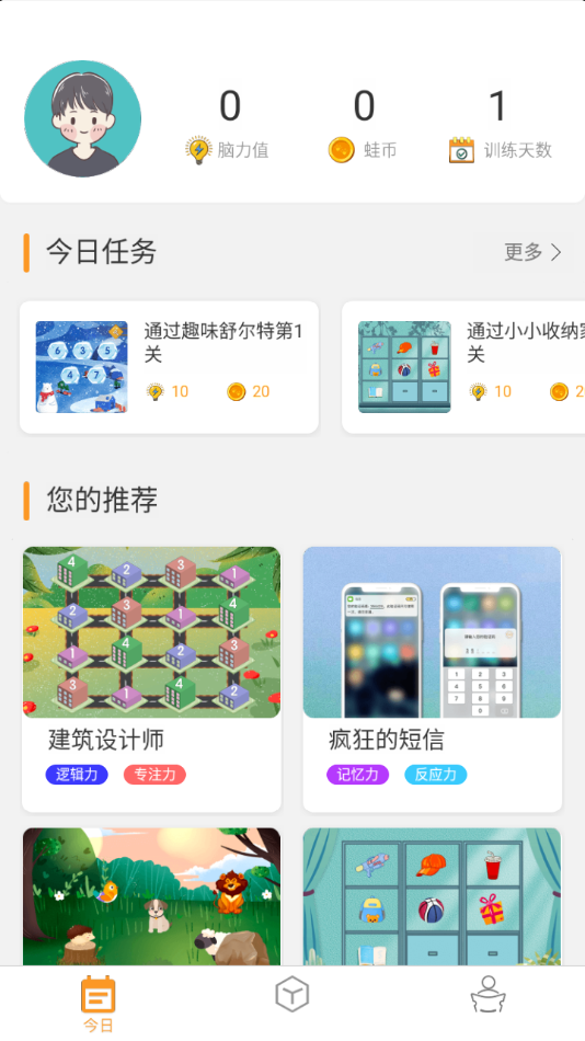 青蛙脑训练app截图3