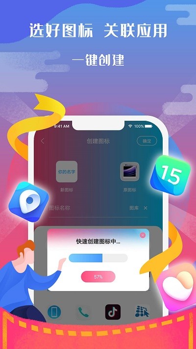 图标小咖秀截图1