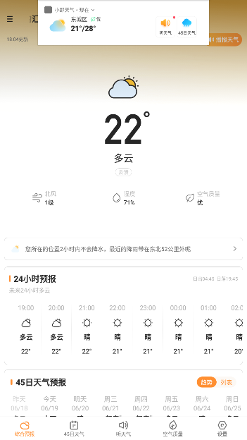 小即天气