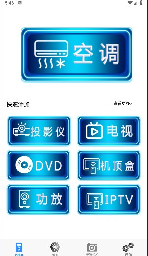 手机电视空调遥控器