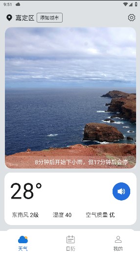 逦迤黎明天气