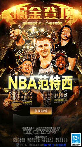 NBA范特西