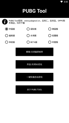 pubg科技软件