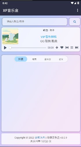 昔枫音乐盒