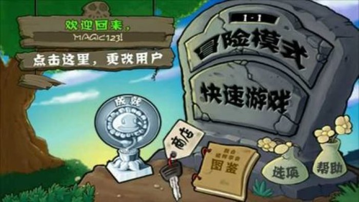 植物大战僵尸1无尽版