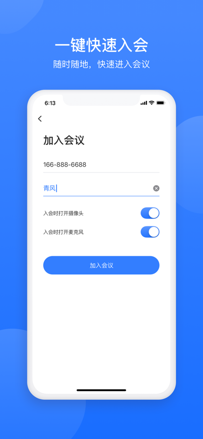 网易会议截图1