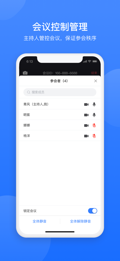 网易会议截图2