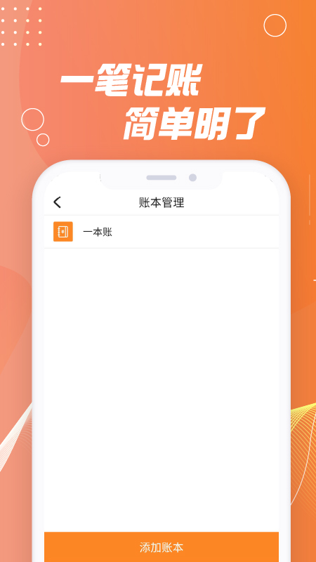 记账能手截图1