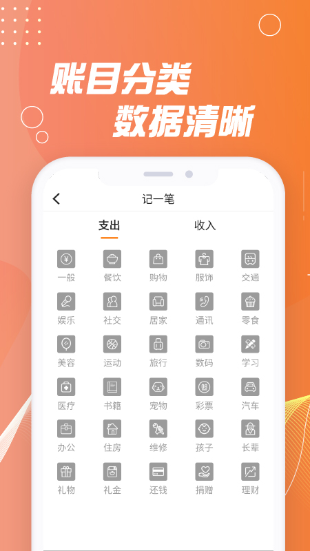 记账能手截图2