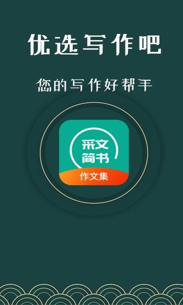优选写作吧截图2