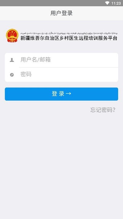 乡医学堂截图0