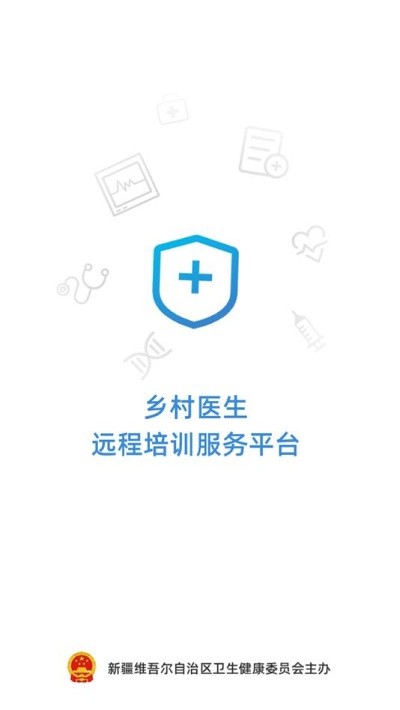 乡医学堂截图1