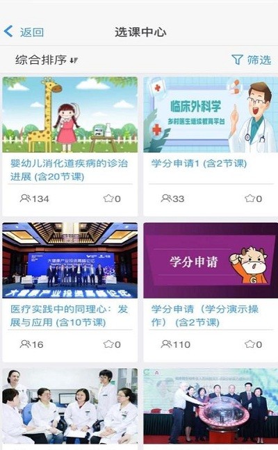 乡医学堂截图2