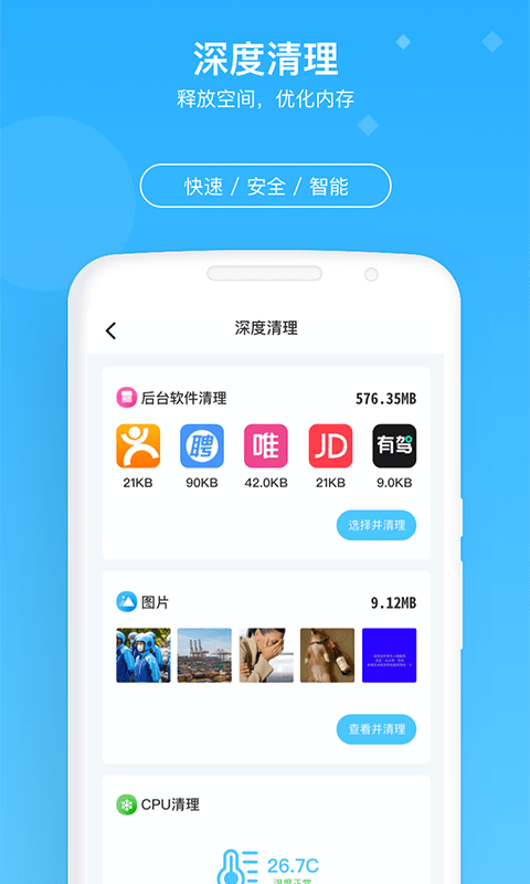 牛速清理大师截图1