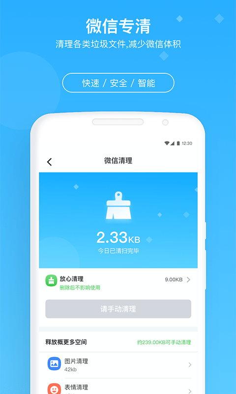 牛速清理大师截图0