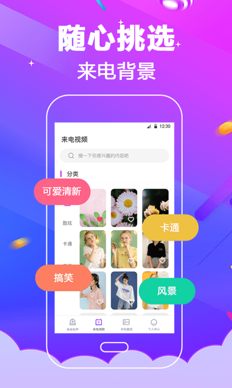 多酷铃声大全截图1