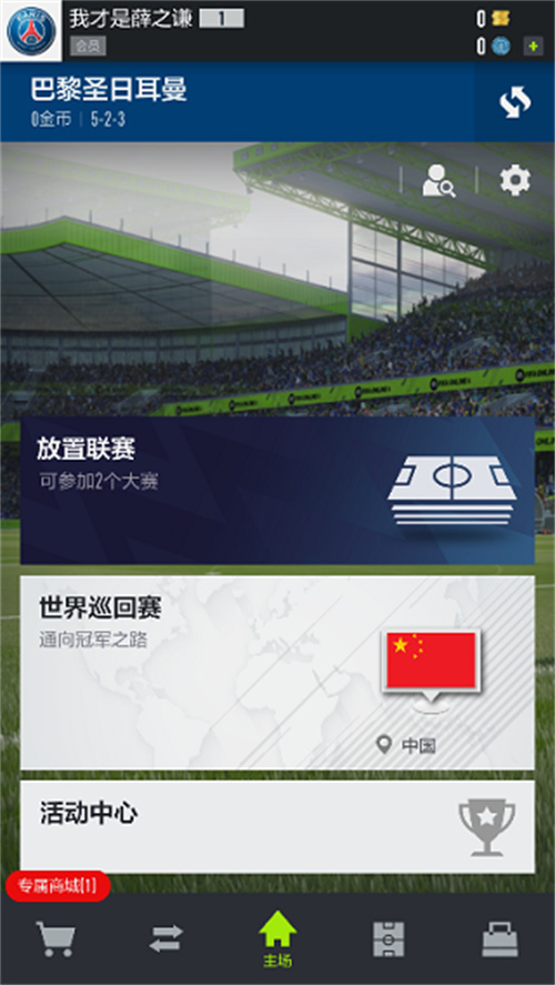 FIFA Online 4 M截图3