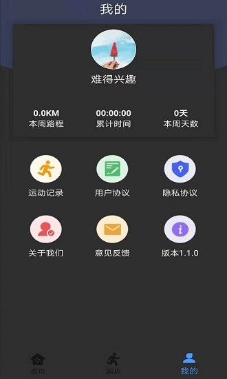 墨墨跑步截图2