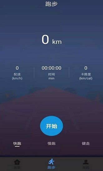 墨墨跑步截图1