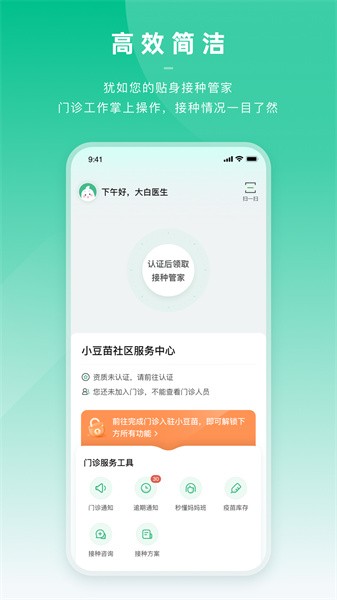 小豆苗医生端截图1