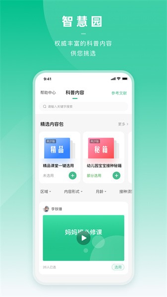 小豆苗医生端截图1