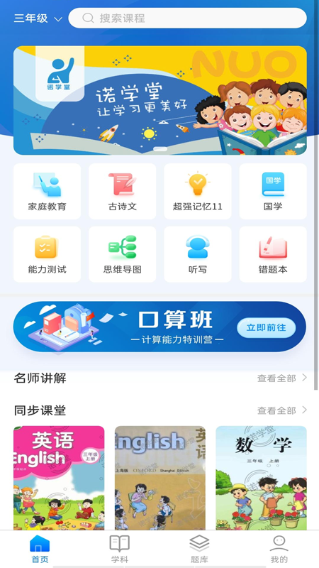 诺学堂截图2