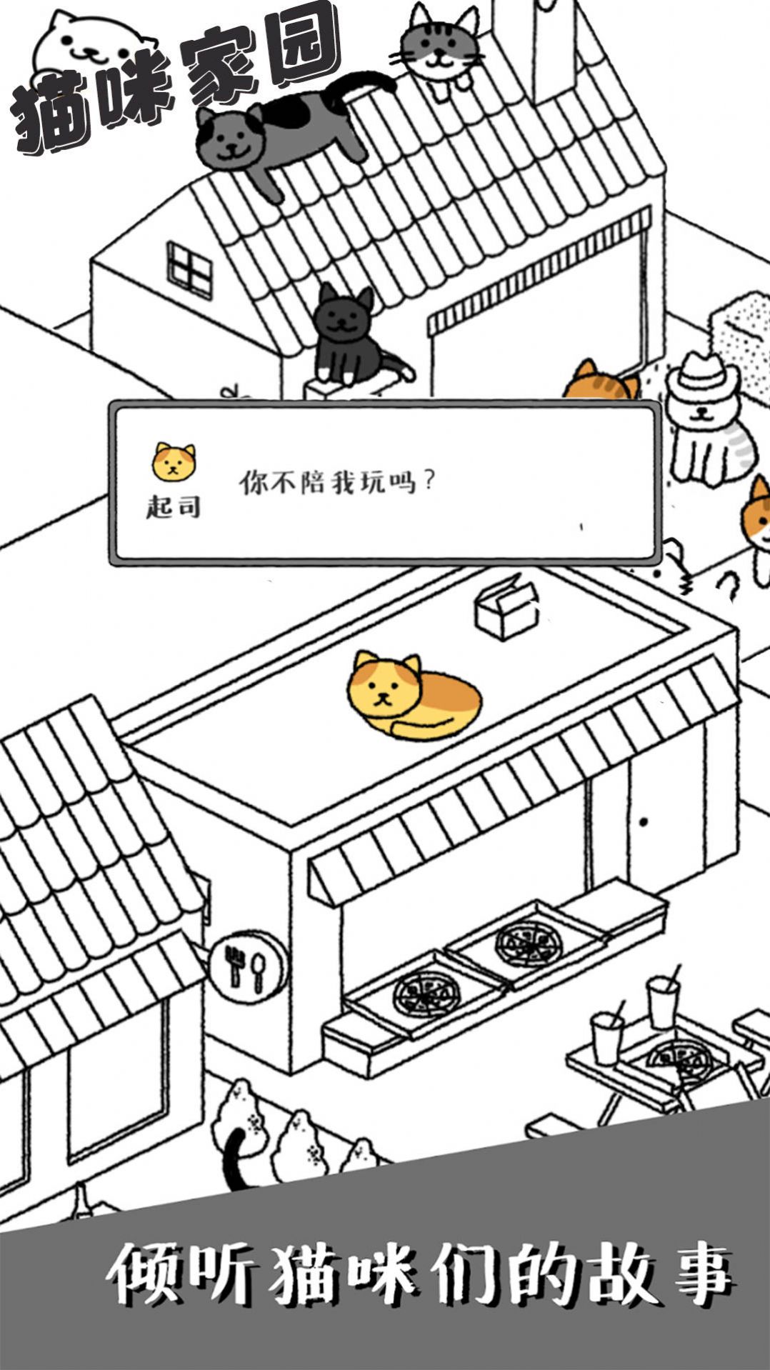 猫咪家园截图1