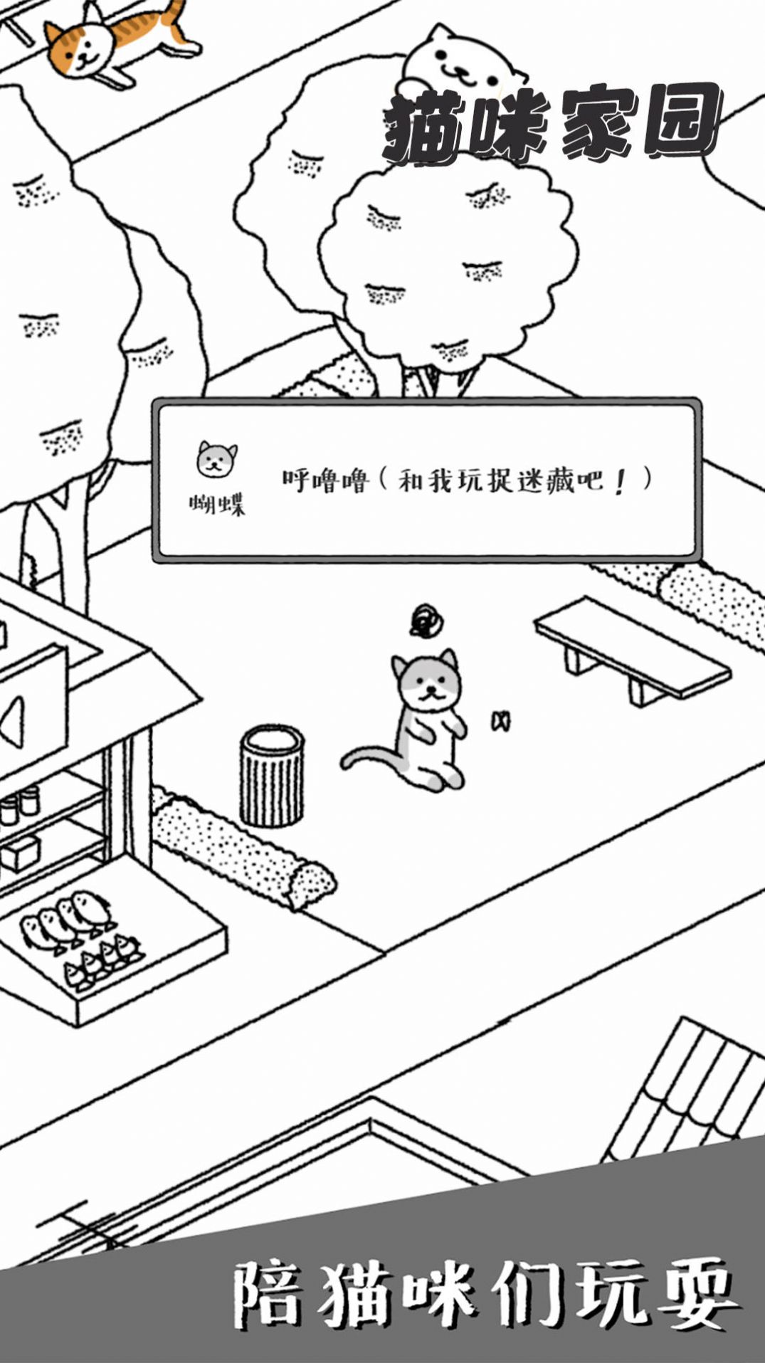 猫咪家园截图4