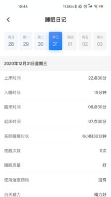 智慧云睡眠医生版截图1