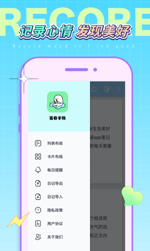 蛋卷手账截图2