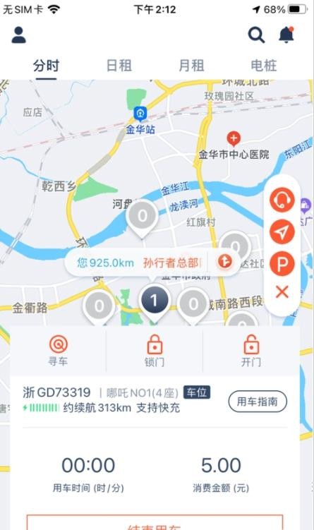 孙行者出行截图2