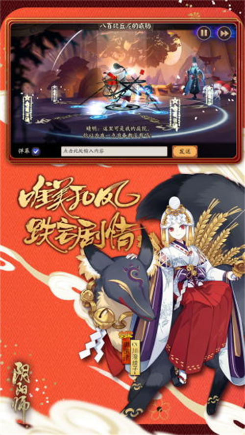 阴阳师网易版截图1