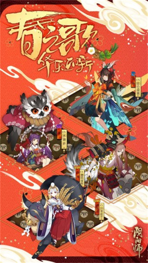 阴阳师网易版截图2