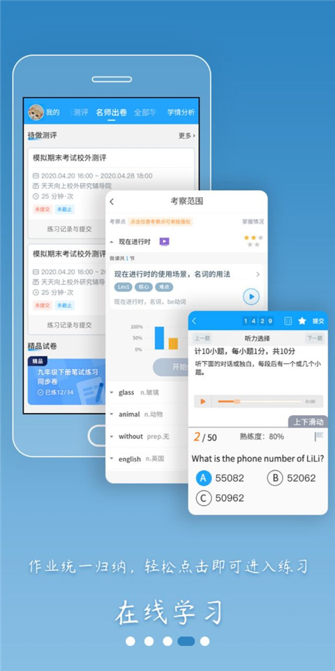 外语通初中版截图1