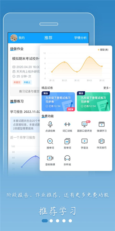 外语通初中版截图3