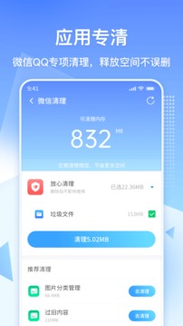 清理大师极速版截图1