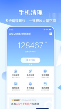 清理大师极速版截图0