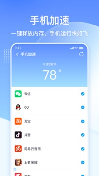 清理大师极速版截图2