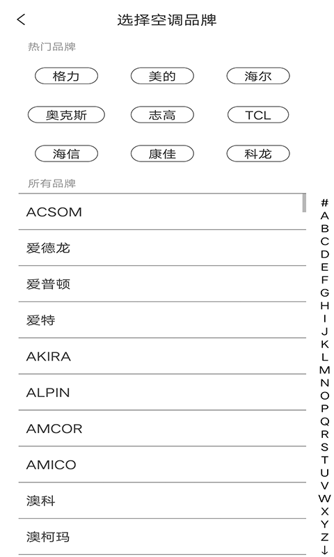 小新空调遥控截图1