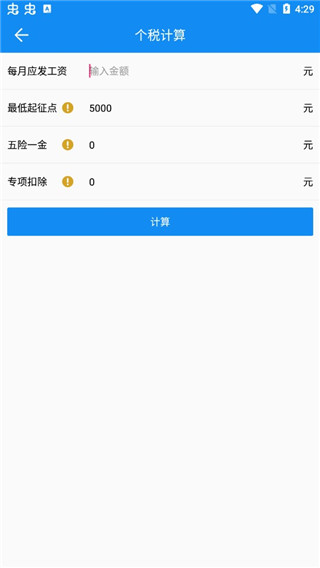 复利计算器截图1